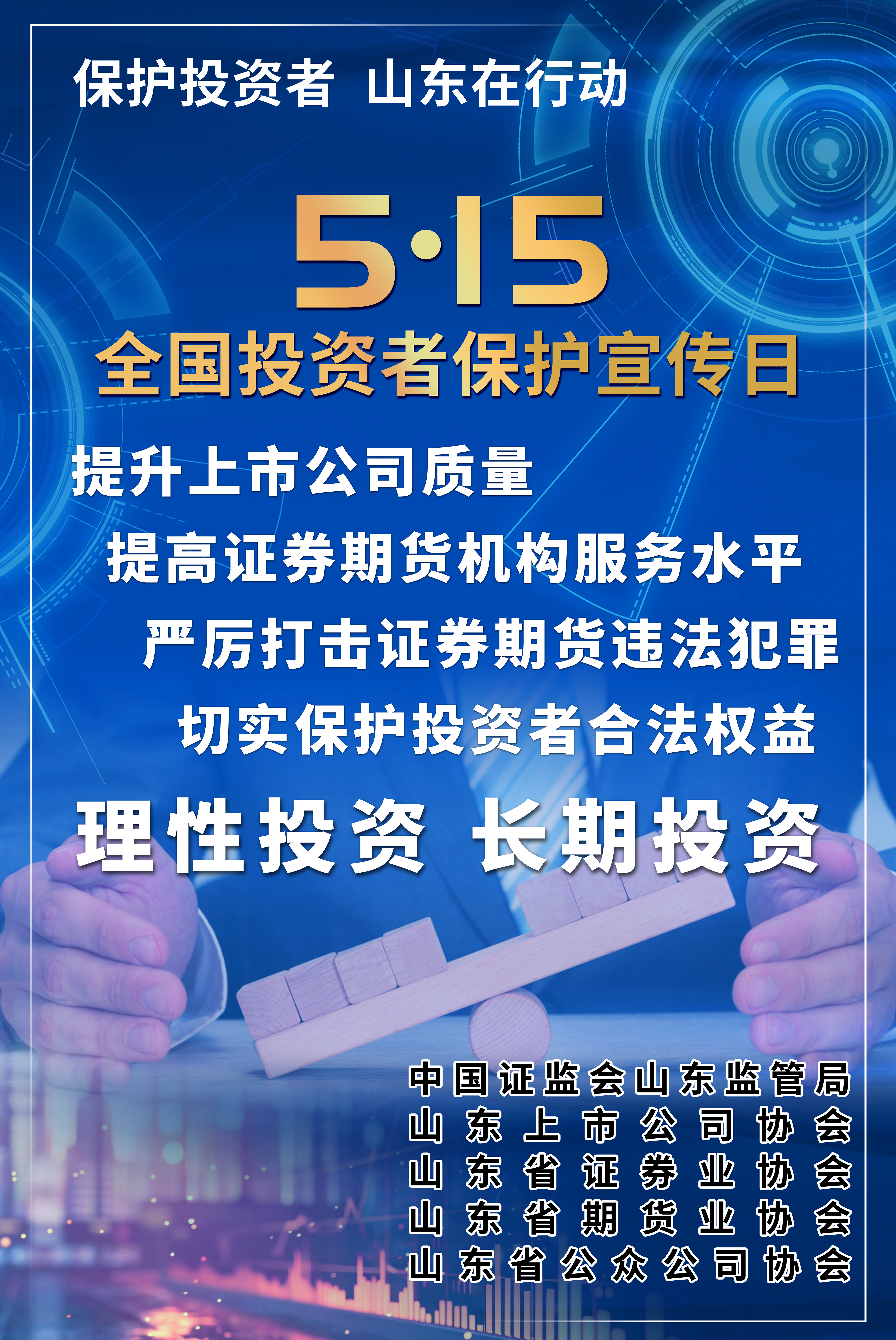 515海报-蓝.JPG